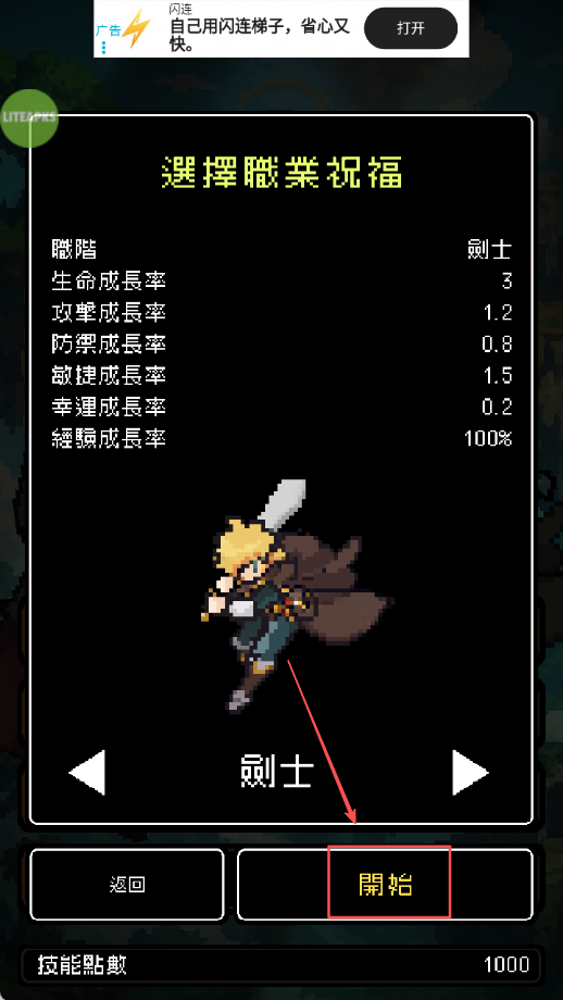 我快速升级(Instant Leveling)汉化版