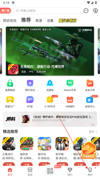 虫虫助手APP