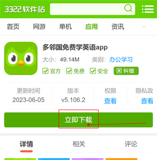 多邻国免费学英语