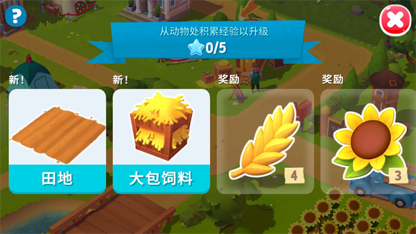 农场小镇3(FarmVille 3)汉化版