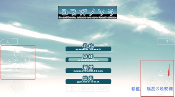 缘之空免费汉化版