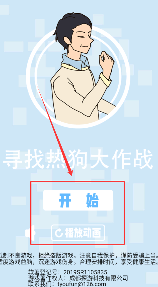 寻找热狗大作战官方版