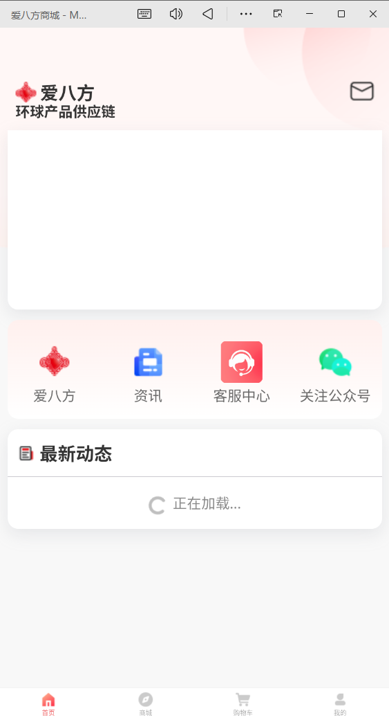 爱八方商城