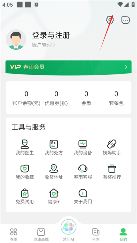 春雨医生最新版