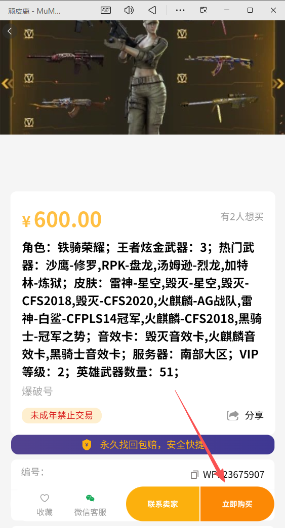 顽皮鹿APP 