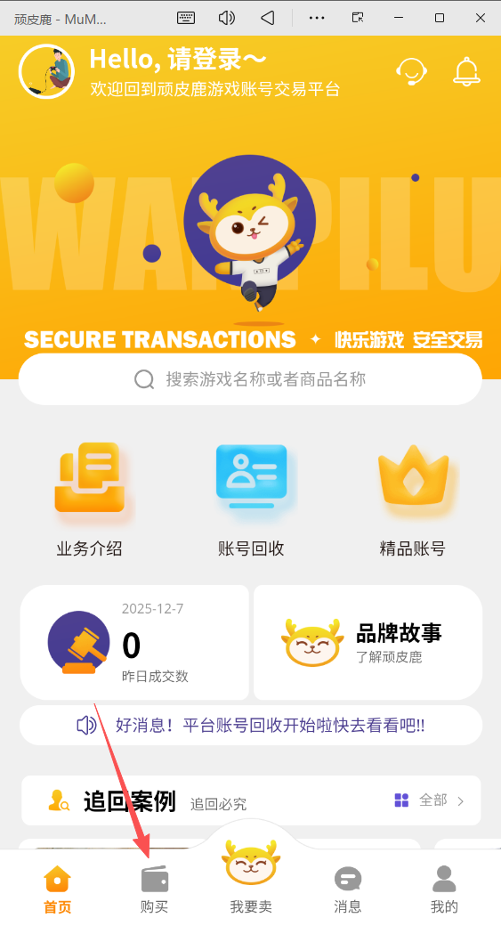 顽皮鹿APP 