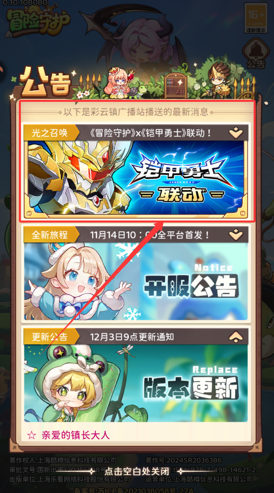 冒险守护最新版