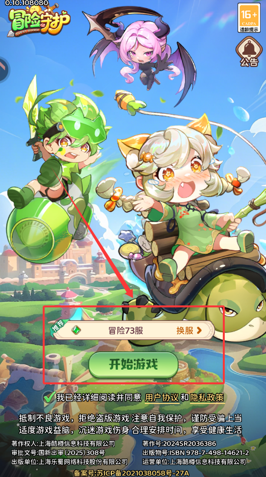 冒险守护最新版