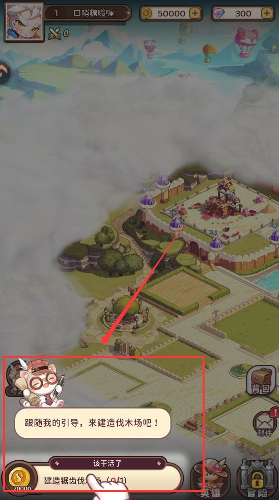 冒险守护最新版