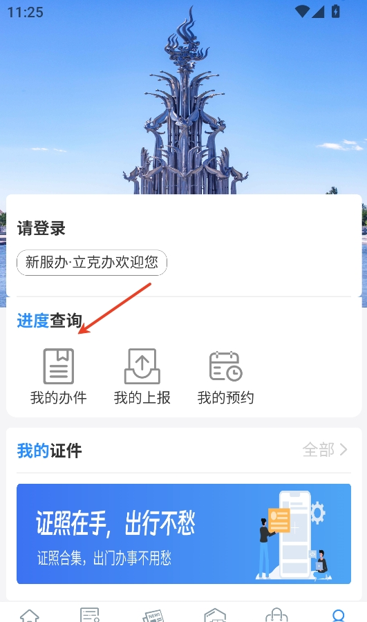 立克办APP