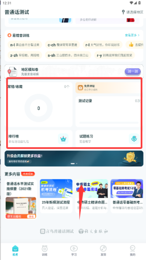 普通话学习测试