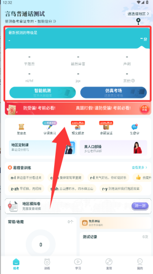 普通话学习测试