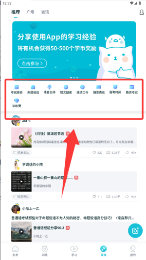 普通话学习测试