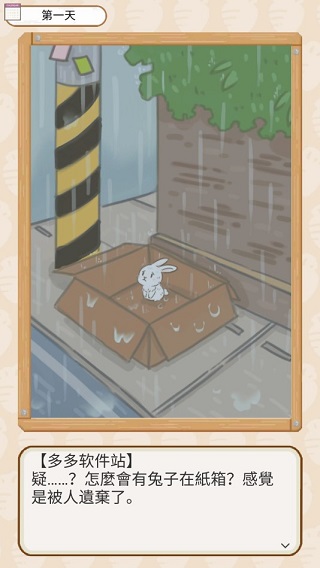 家有兔酱手机版