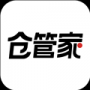 仓管家