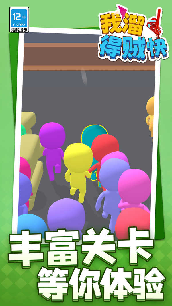 我溜得贼快官方版