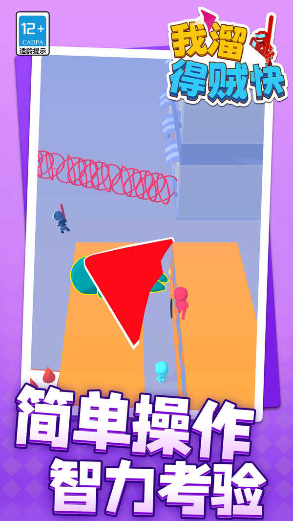 我溜得贼快官方版