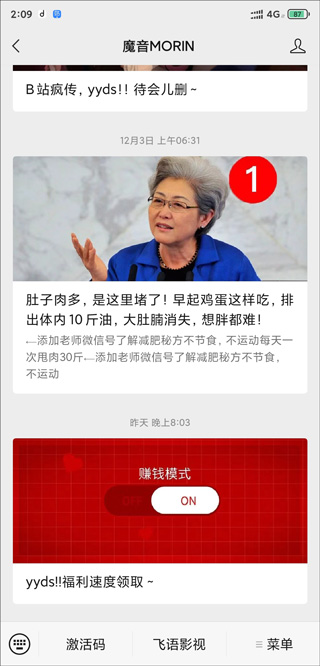 魔音音乐App最新版