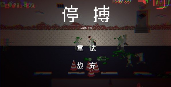 僵尸危机3汉化无敌版