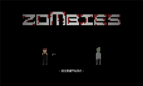 僵尸危机3汉化无敌版