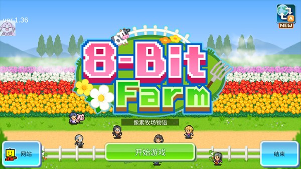 像素牧场物语手机版