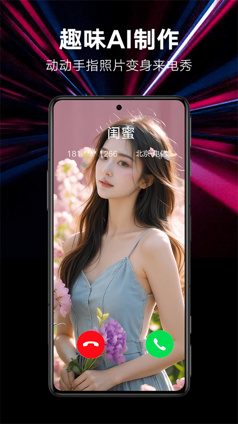 来电秀秀