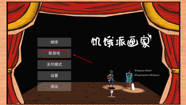 饥饿派小画家手机版