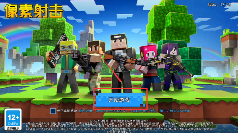 像素射击最新版