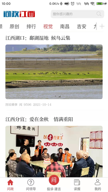 问政江西