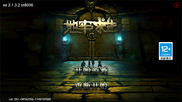 地牢求生手机版