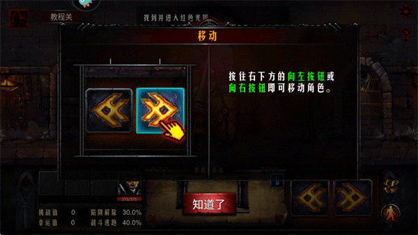 地牢求生手机版