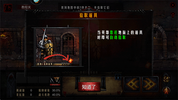 地牢求生手机版