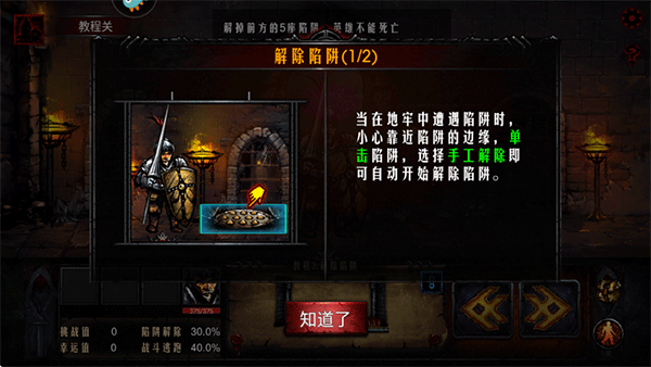 地牢求生手机版