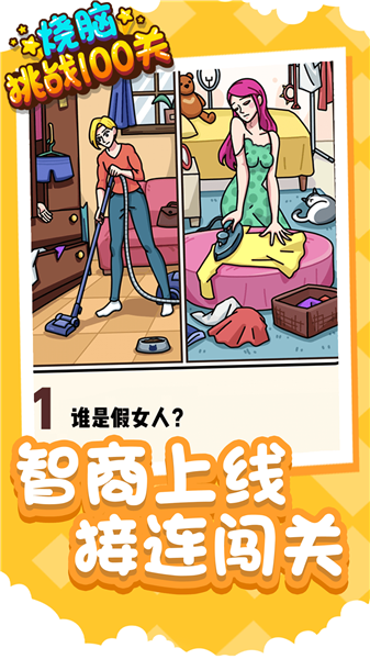 烧脑挑战100关无限资源版