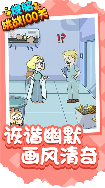 烧脑挑战100关无限资源版