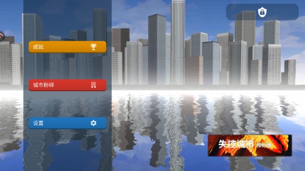 失控城市模拟器官方版