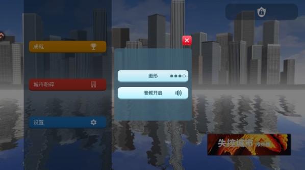 失控城市模拟器官方版