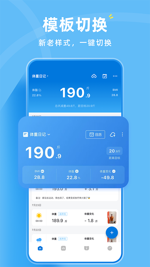 体重日记官方版
