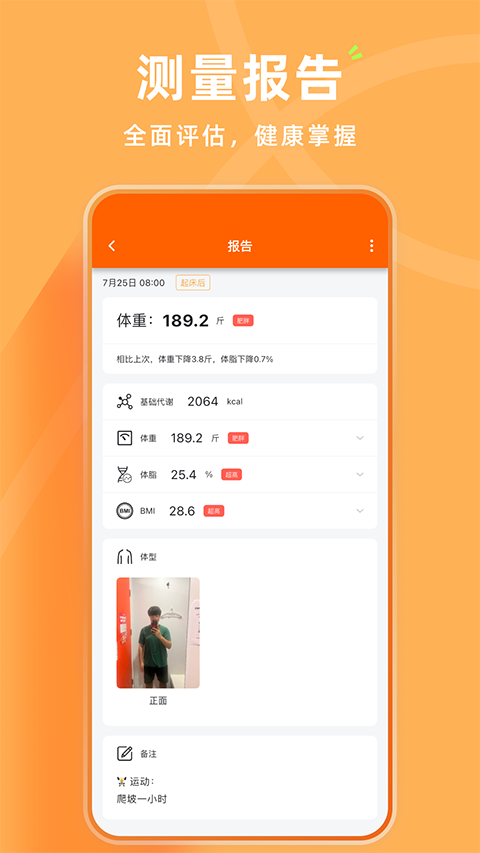 体重日记官方版