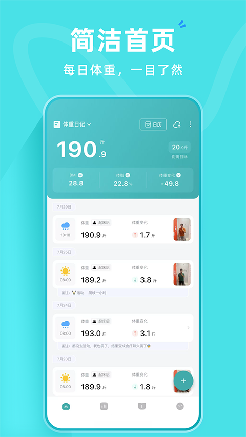 体重日记官方版