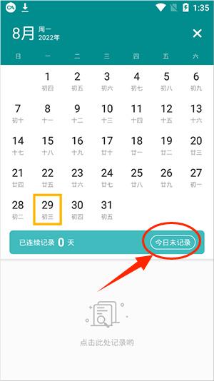 体重日记官方版