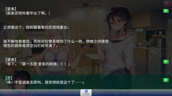 一生推不如一生恋(推しのラブより恋のラブ スマホ)中文版