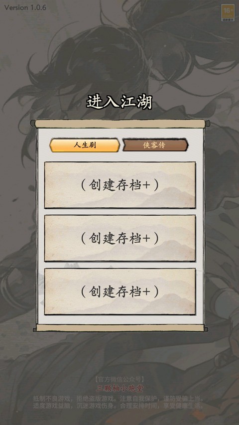 大侠式人生重制版手机版