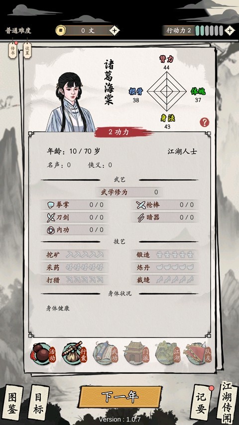 大侠式人生重制版手机版