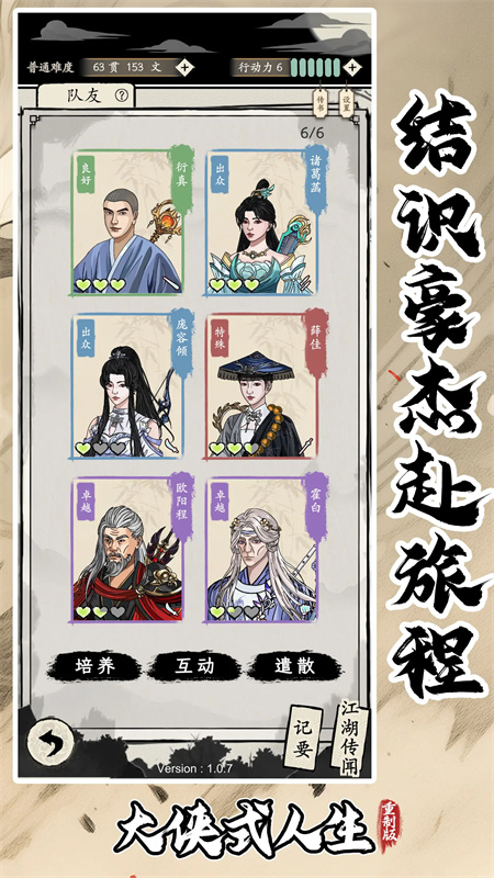 大侠式人生重制版手机版