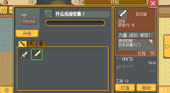 武器店物语官方版