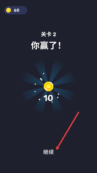 箭头迷宫正式版