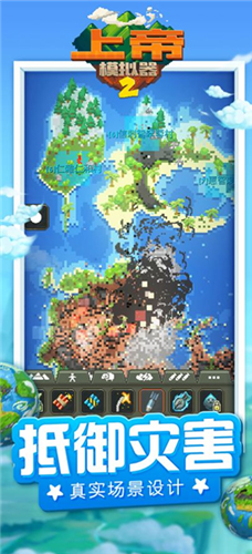 上帝模拟器2手机版