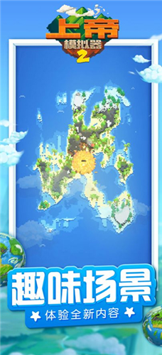 上帝模拟器2手机版