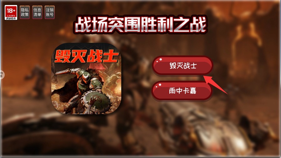 战场突围胜利之战官方版